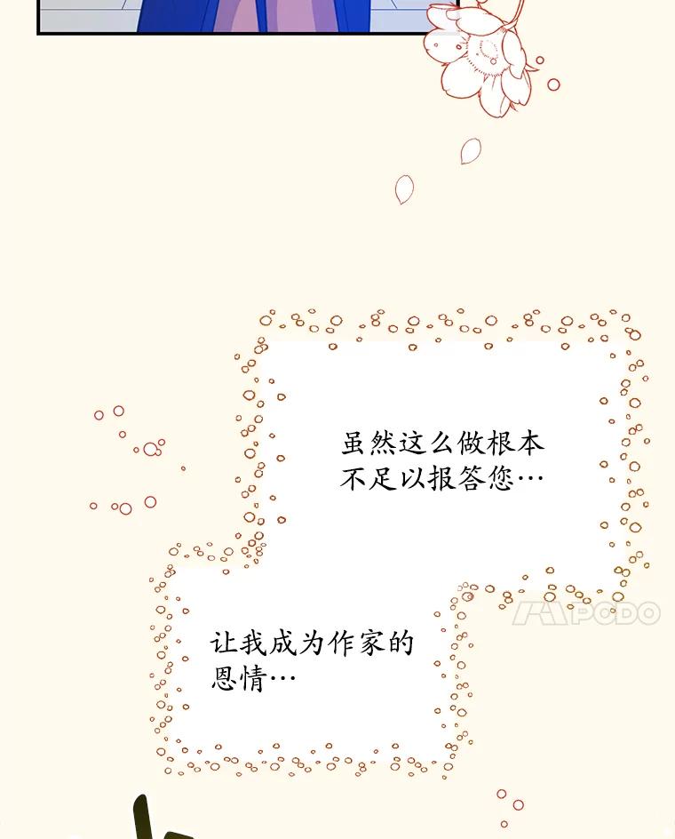 《狗血剧之王》48.教训 第52页
