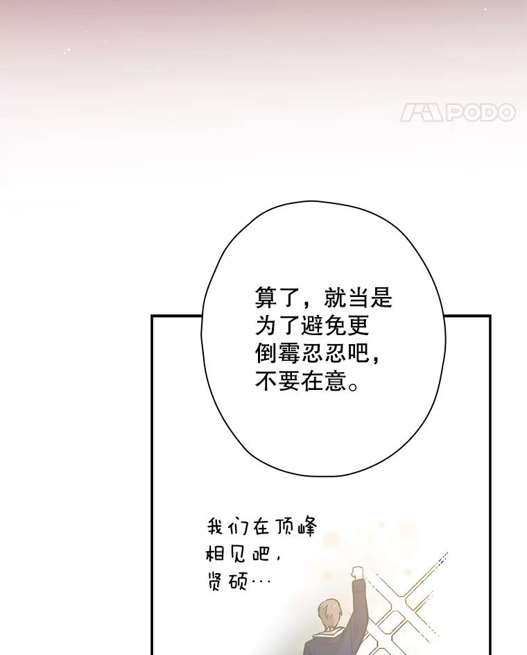 《狗血剧之王》48.教训 第56页