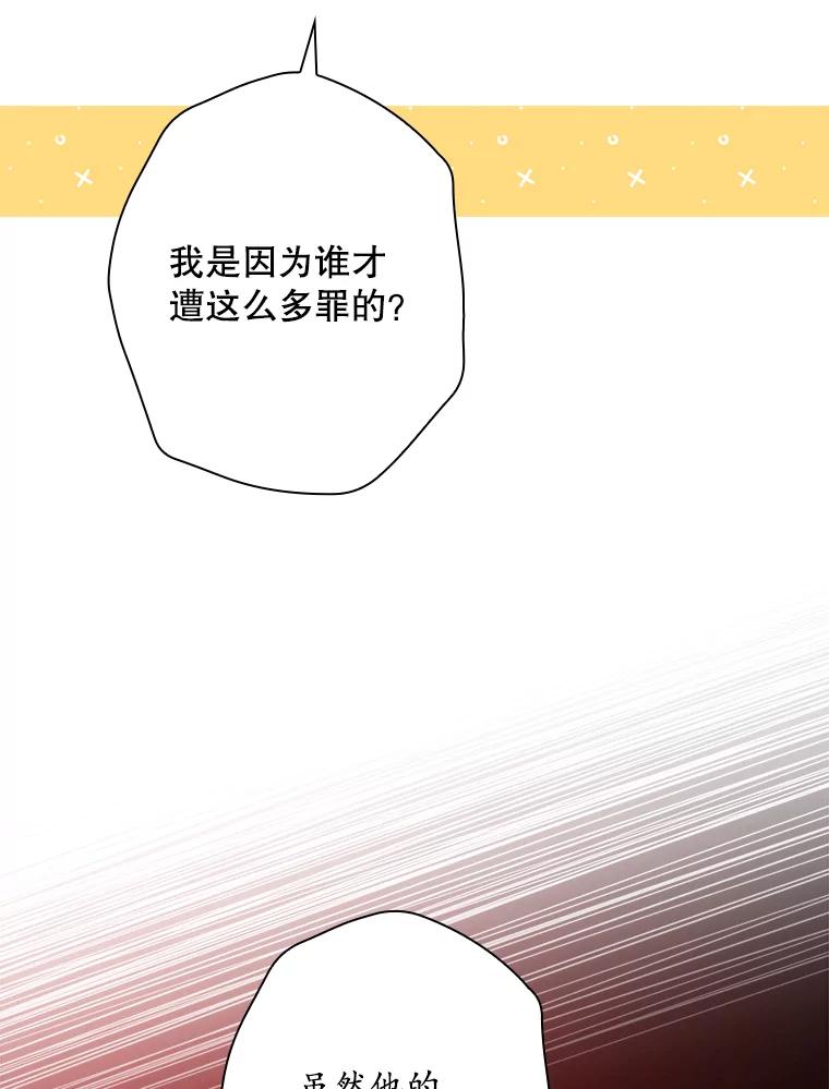 《狗血剧之王》48.教训 第87页
