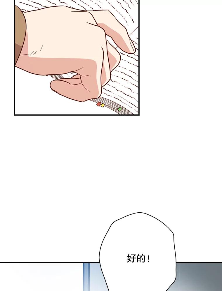 《狗血剧之王》48.教训 第84页