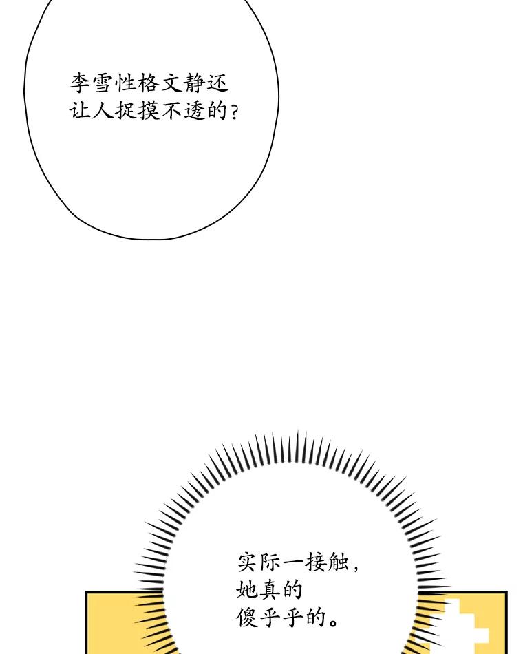 《狗血剧之王》48.教训 第100页