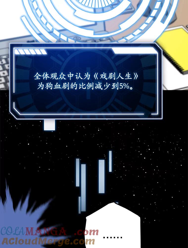 《狗血剧之王》48.教训 第45页