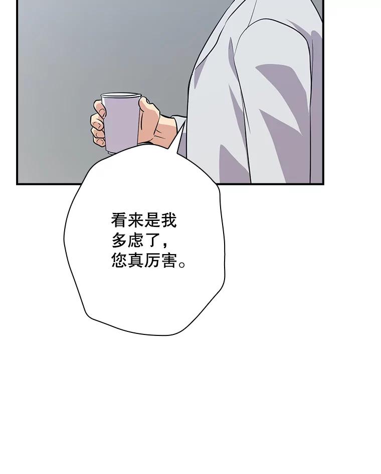 《狗血剧之王》48.教训 第31页