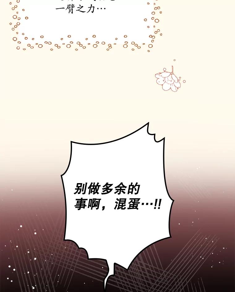 《狗血剧之王》48.教训 第54页