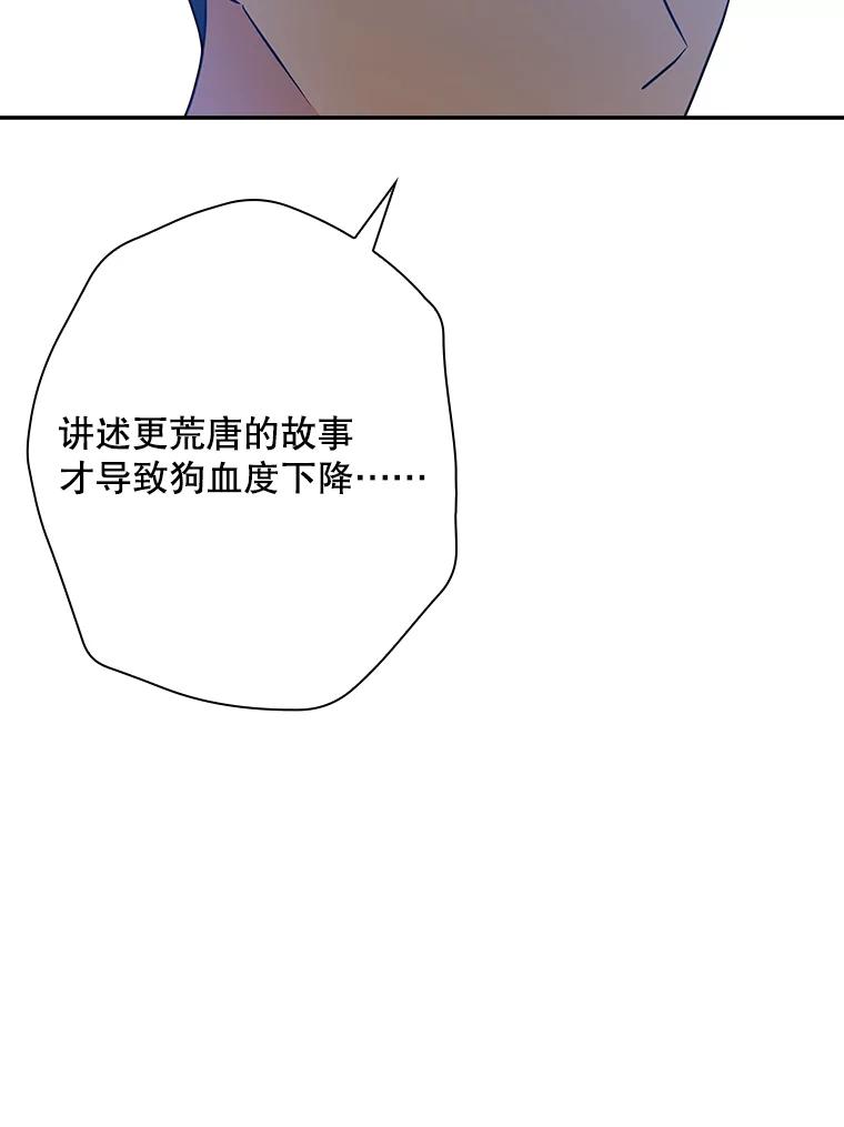 《狗血剧之王》48.教训 第66页