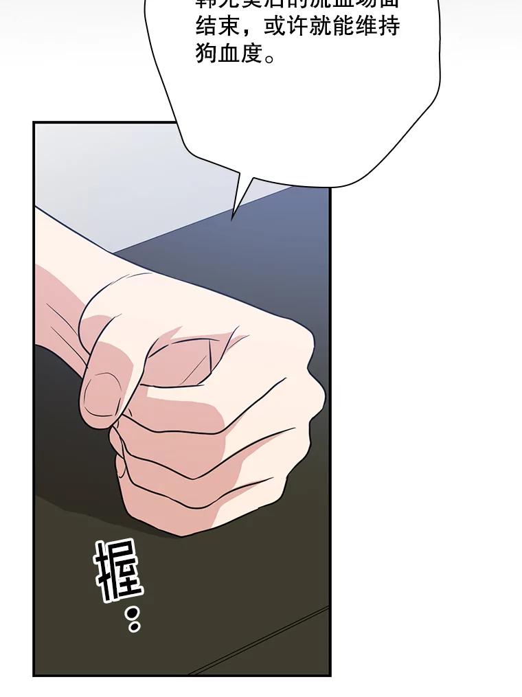 《狗血剧之王》48.教训 第64页