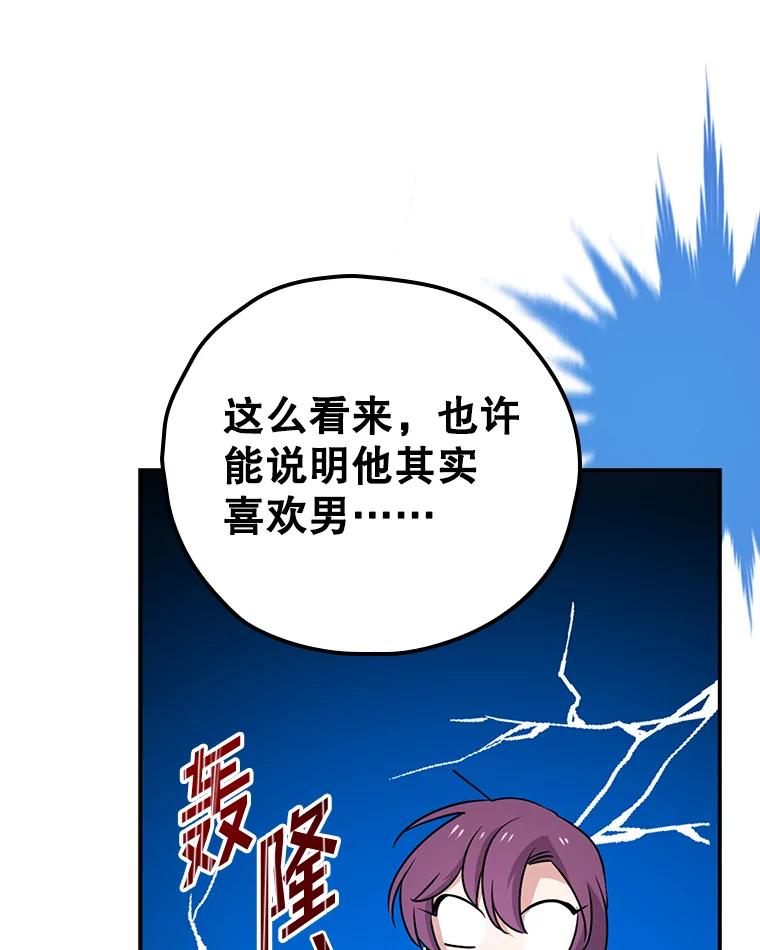 《狗血剧之王》48.教训 第96页