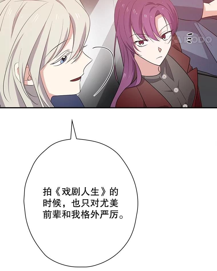 《狗血剧之王》48.教训 第95页