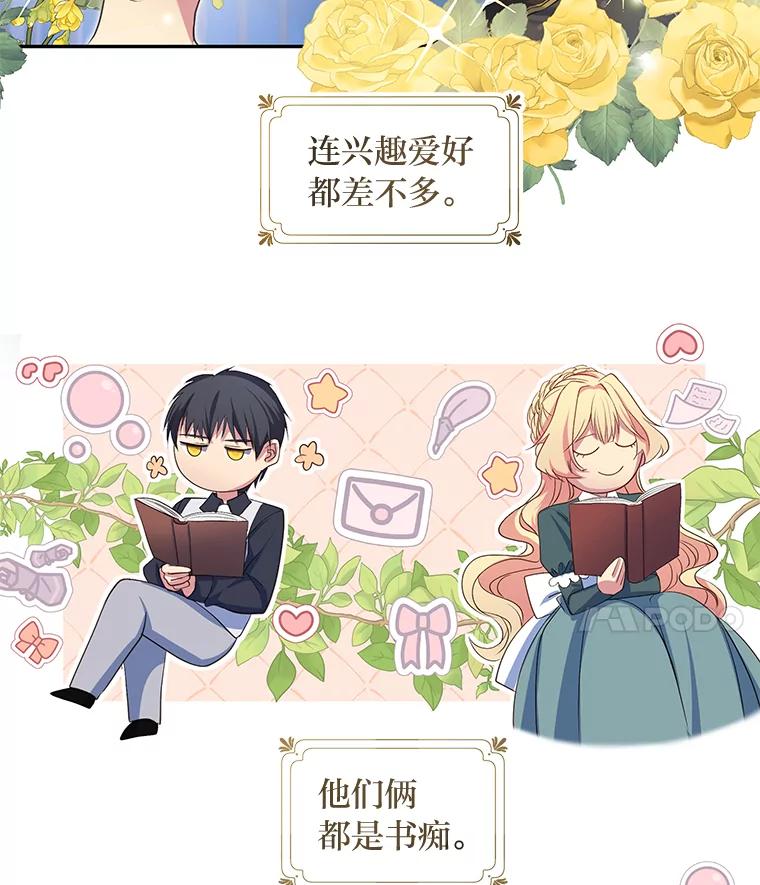 公爵夫人的秘密执笔 5.第二次见面 第36页
