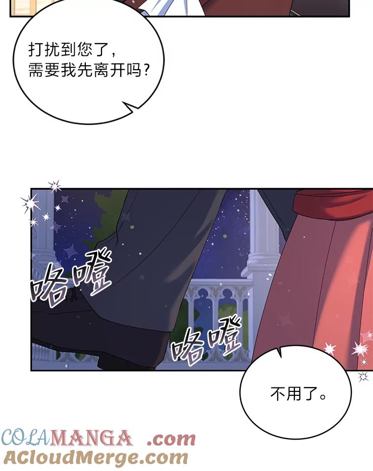 公爵夫人的秘密执笔 5.第二次见面 第28页