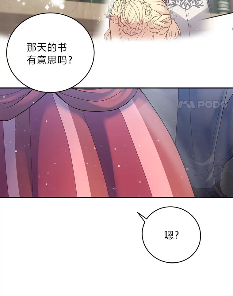 公爵夫人的秘密执笔 5.第二次见面 第54页