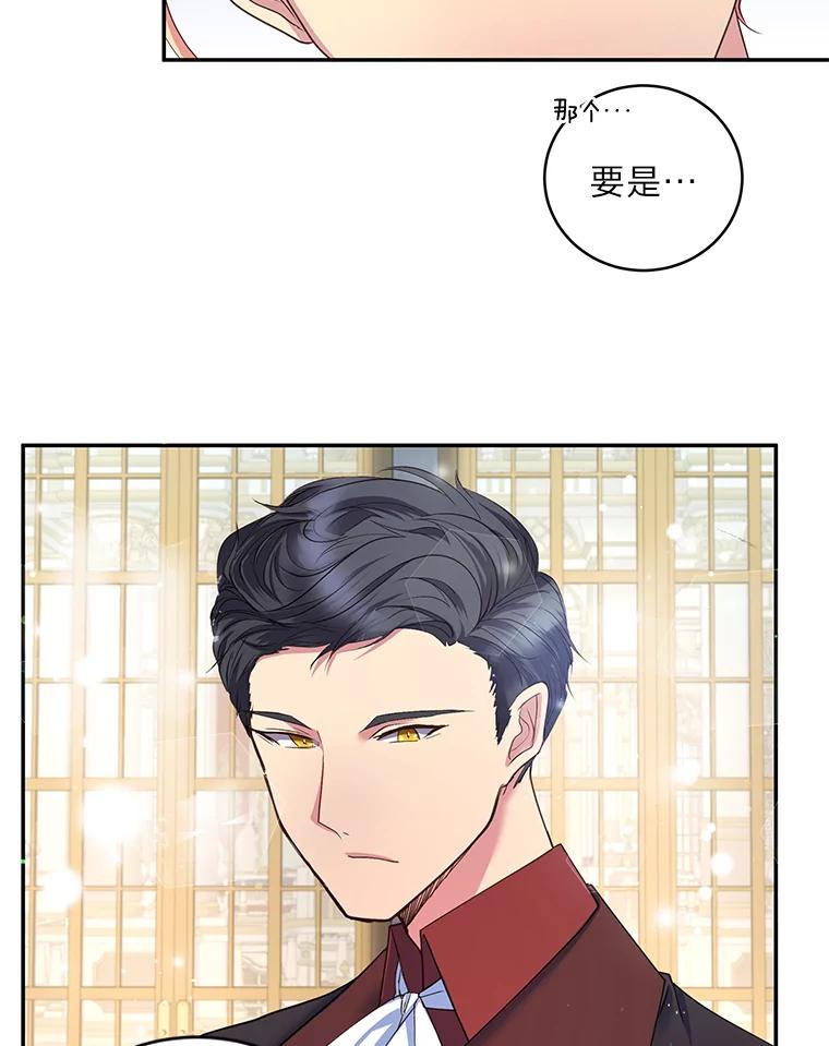 公爵夫人的秘密执笔 5.第二次见面 第27页