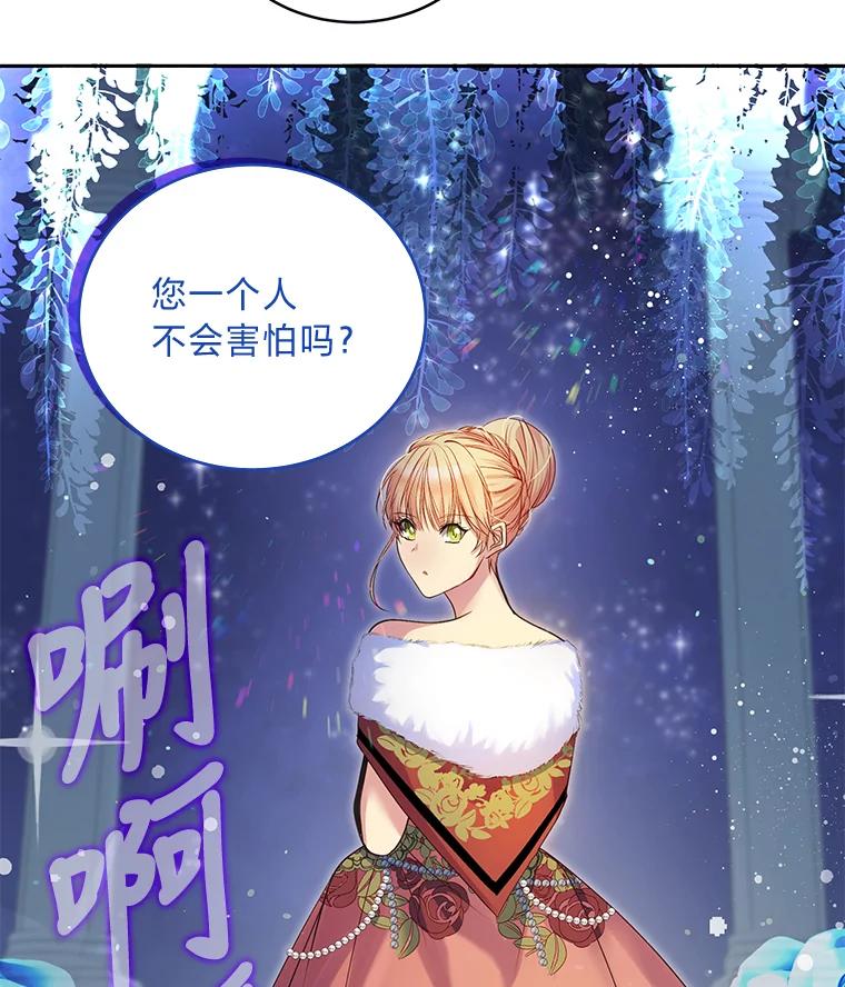 公爵夫人的秘密执笔 5.第二次见面 第23页