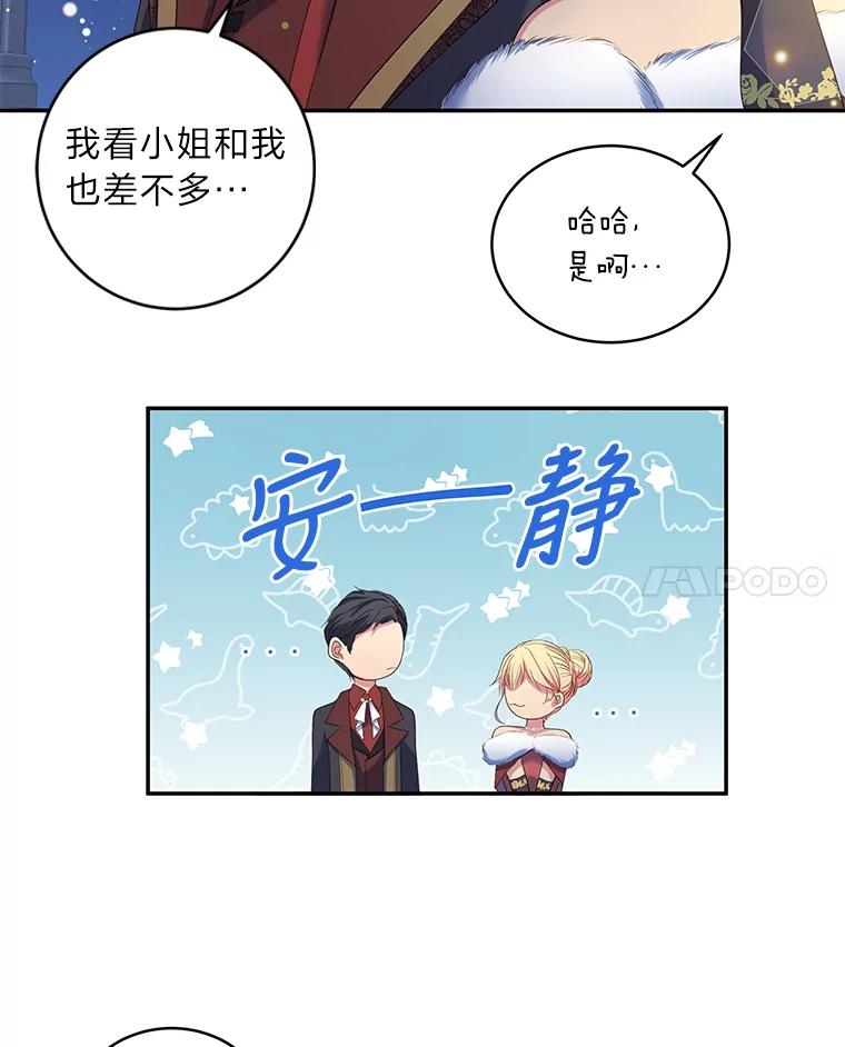 公爵夫人的秘密执笔 5.第二次见面 第47页