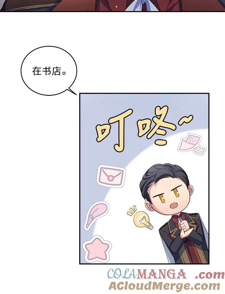 公爵夫人的秘密执笔 5.第二次见面 第13页