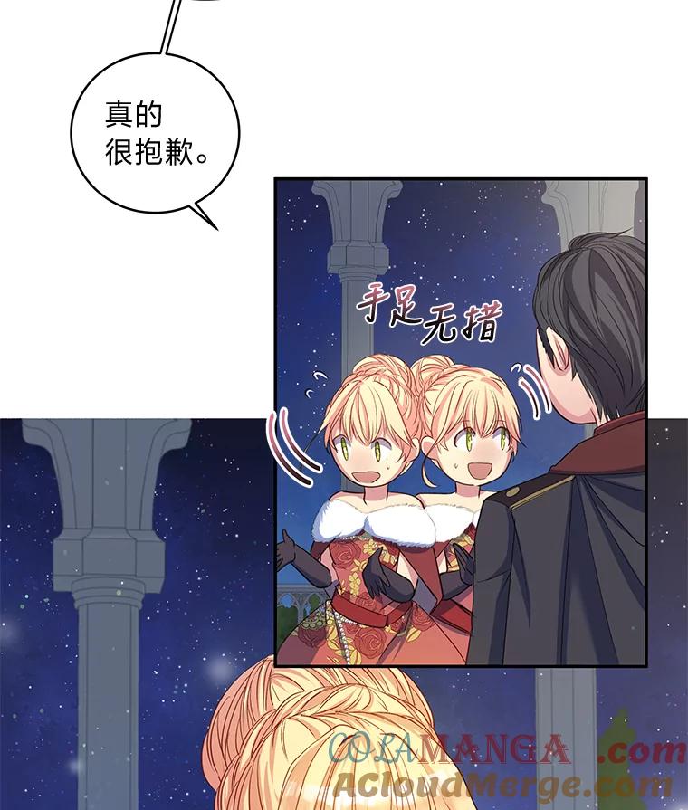 公爵夫人的秘密执笔 5.第二次见面 第16页