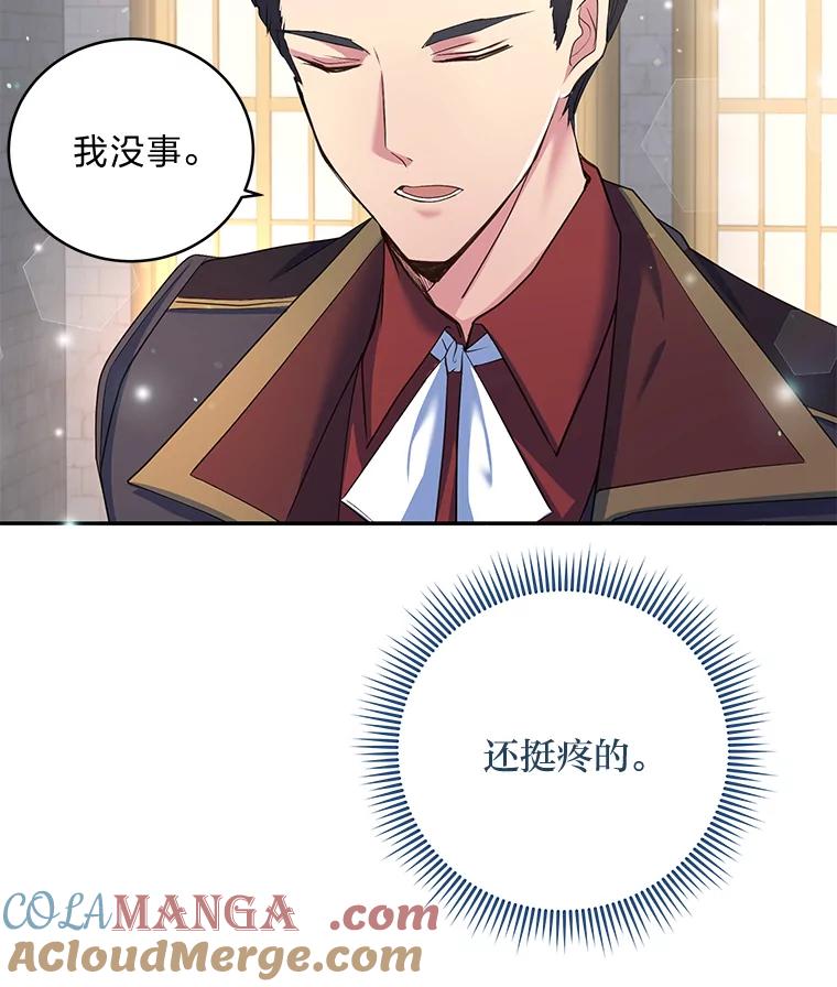 公爵夫人的秘密执笔 5.第二次见面 第19页