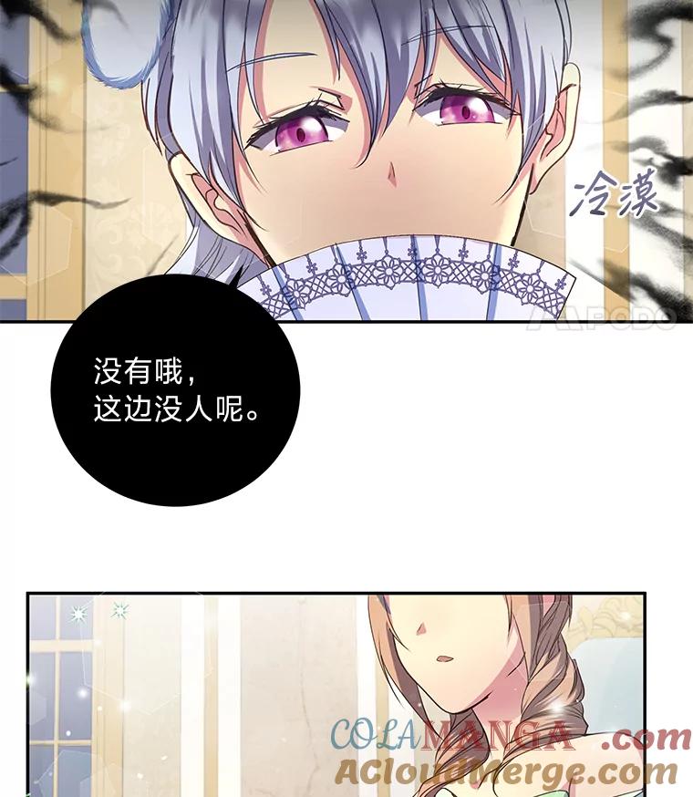公爵夫人的秘密执笔 5.第二次见面 第40页