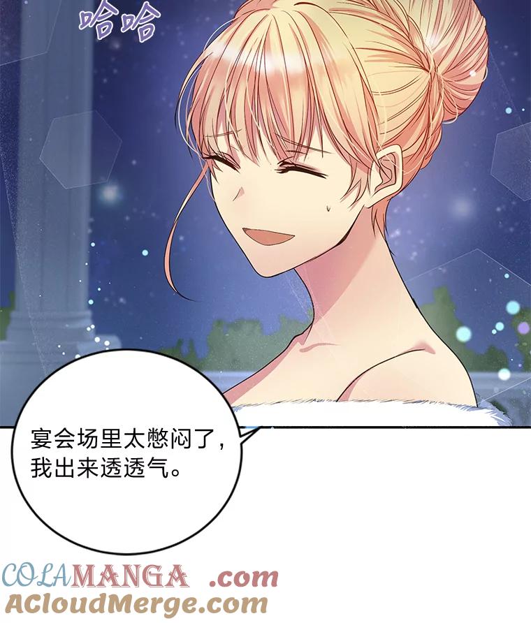 公爵夫人的秘密执笔 5.第二次见面 第25页