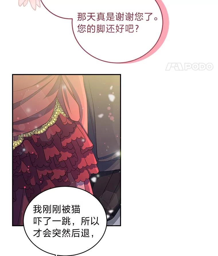 公爵夫人的秘密执笔 5.第二次见面 第15页