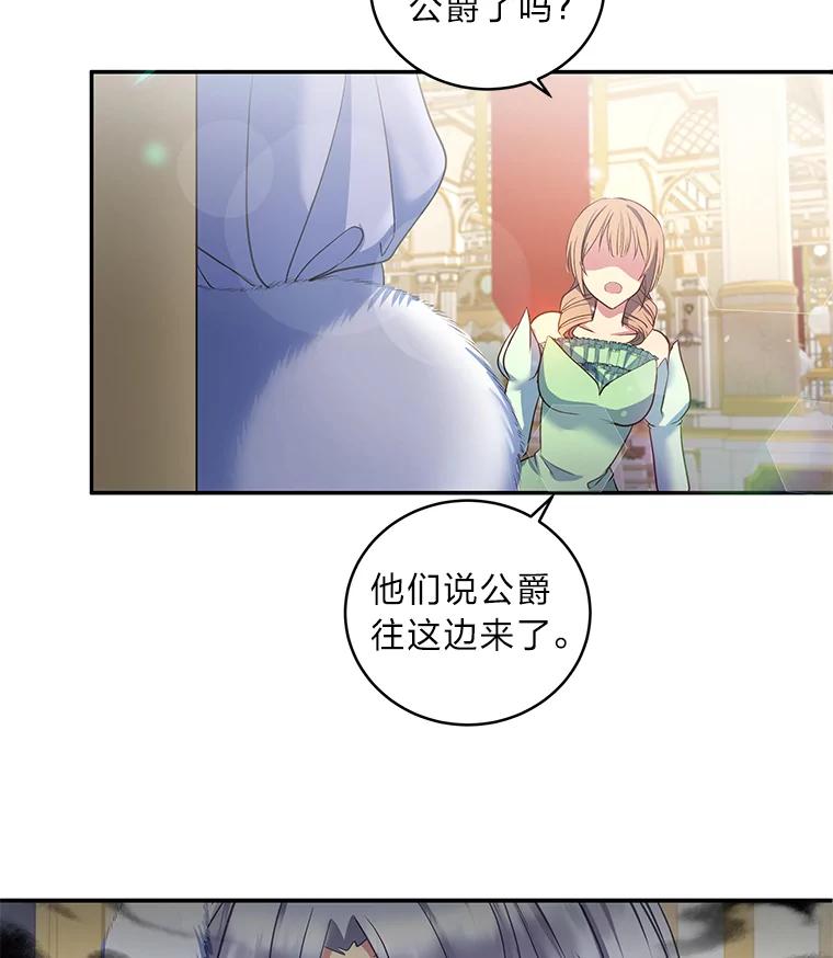 公爵夫人的秘密执笔 5.第二次见面 第39页