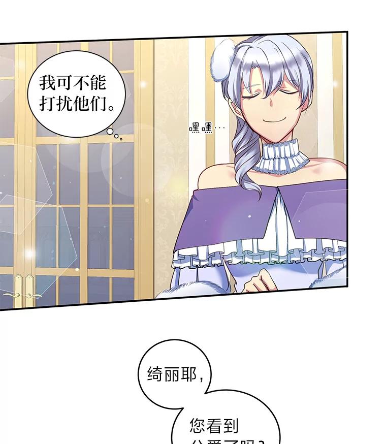 公爵夫人的秘密执笔 5.第二次见面 第38页