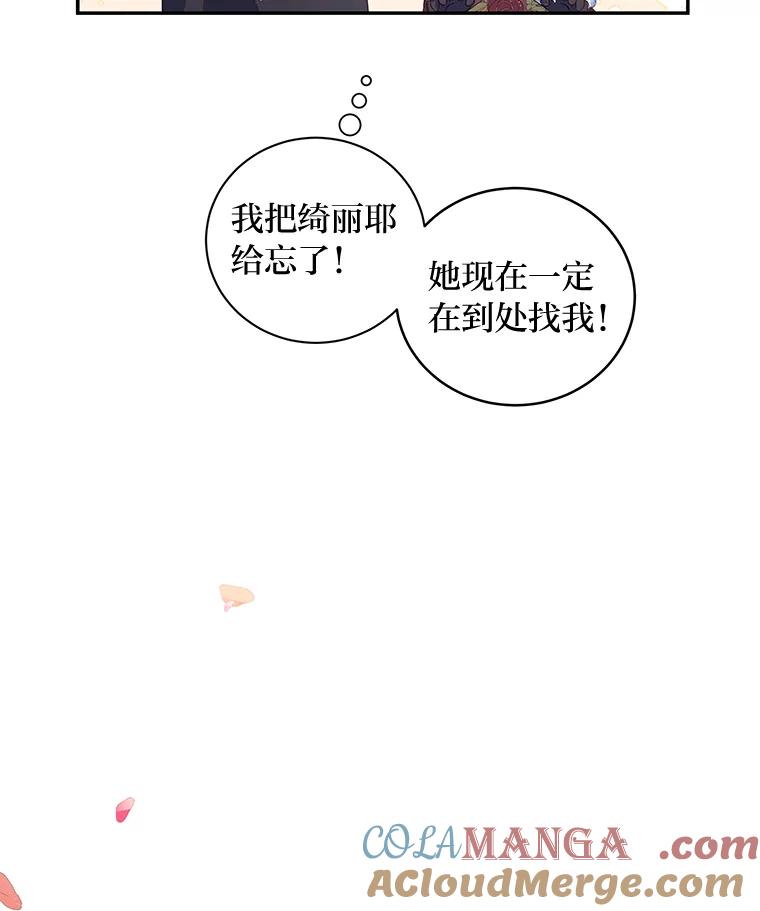 公爵夫人的秘密执笔 5.第二次见面 第58页