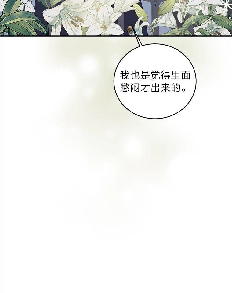 公爵夫人的秘密执笔 5.第二次见面 第30页