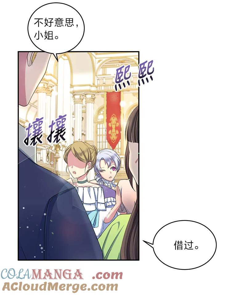 公爵夫人的秘密执笔 5.第二次见面 第31页