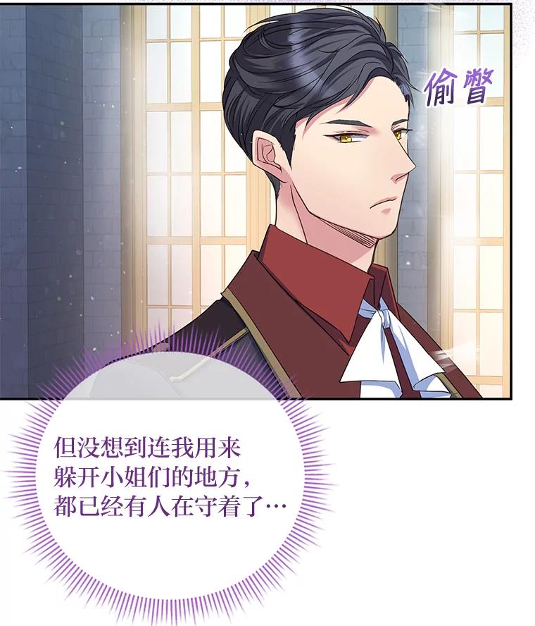 公爵夫人的秘密执笔 5.第二次见面 第21页