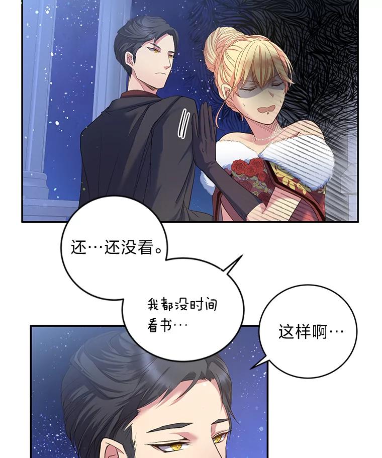 公爵夫人的秘密执笔 5.第二次见面 第56页