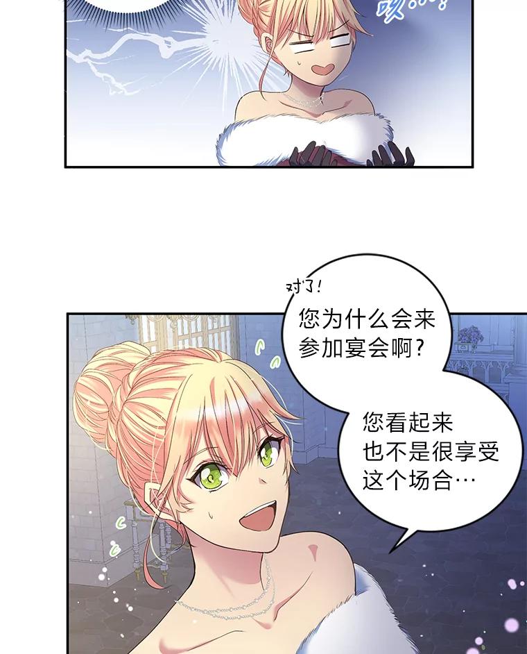 公爵夫人的秘密执笔 5.第二次见面 第45页