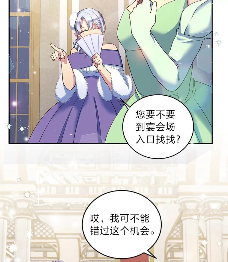 公爵夫人的秘密执笔 5.第二次见面 第41页