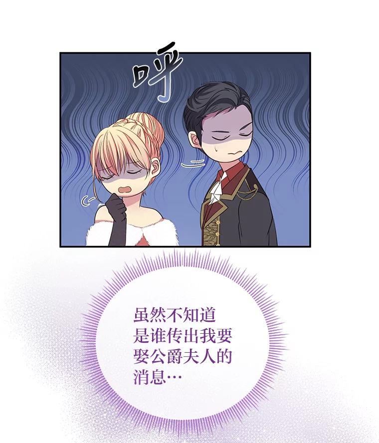 公爵夫人的秘密执笔 5.第二次见面 第20页
