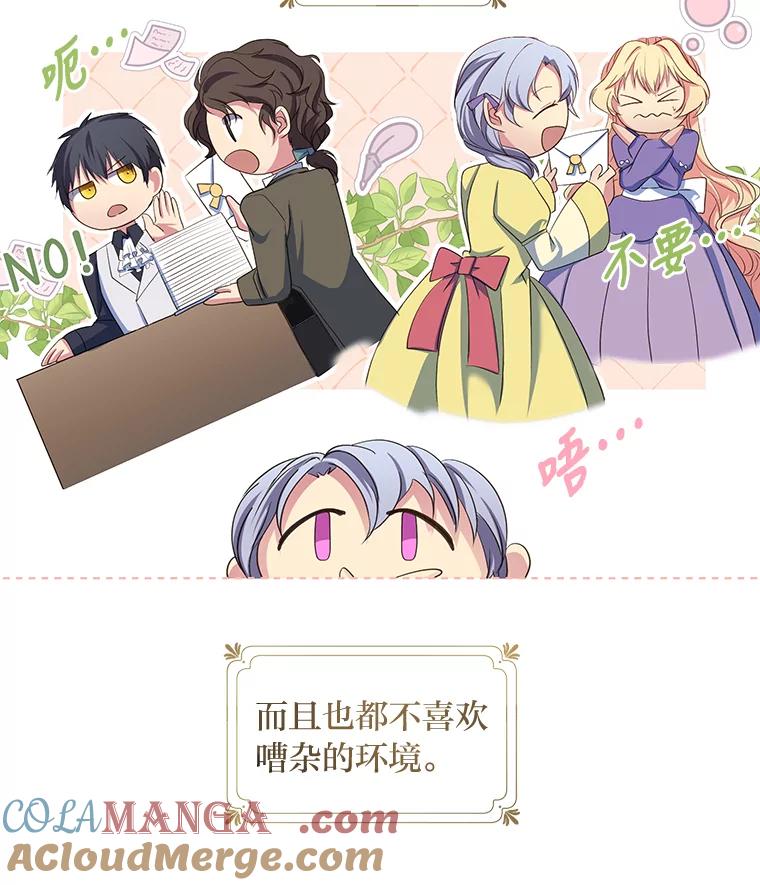 公爵夫人的秘密执笔 5.第二次见面 第37页