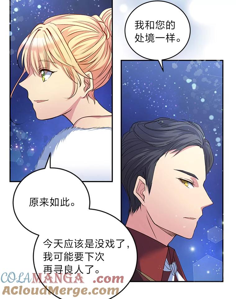 公爵夫人的秘密执笔 5.第二次见面 第52页