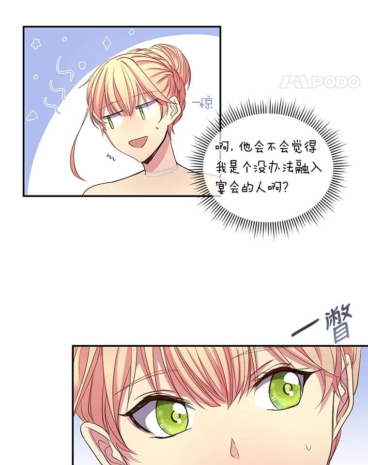 公爵夫人的秘密执笔 5.第二次见面 第26页