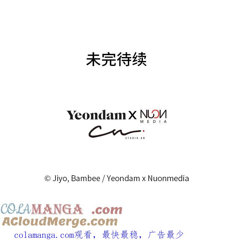 公爵夫人的秘密执笔 5.第二次见面 第67页