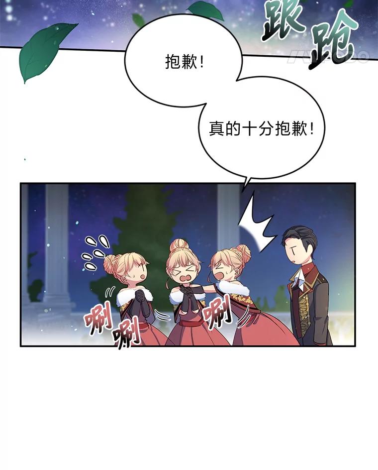 公爵夫人的秘密执笔 5.第二次见面 第5页