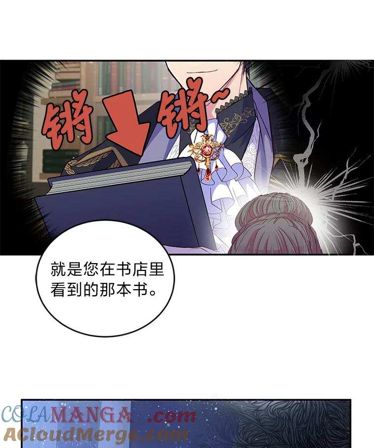 公爵夫人的秘密执笔 5.第二次见面 第55页