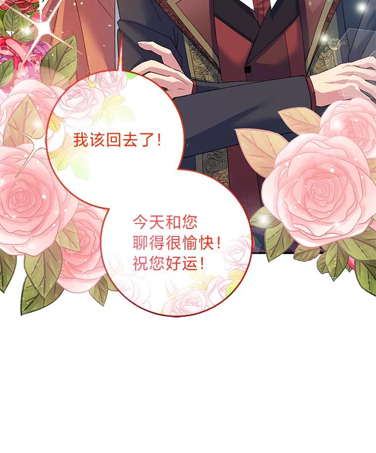 公爵夫人的秘密执笔 5.第二次见面 第60页