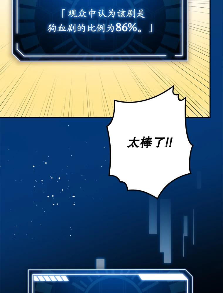 《狗血剧之王》49.研究日记 第102页