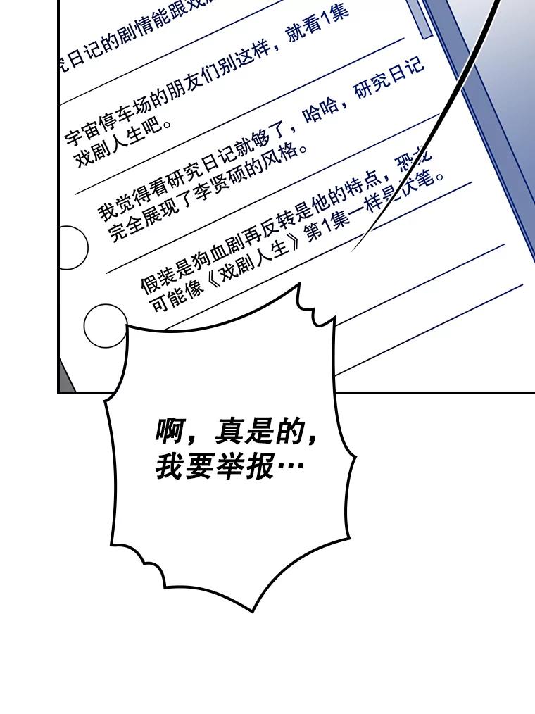 《狗血剧之王》49.研究日记 第52页