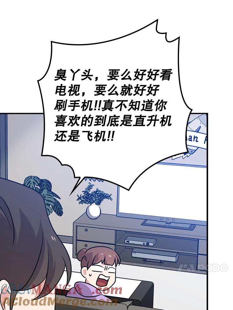 《狗血剧之王》49.研究日记 第53页