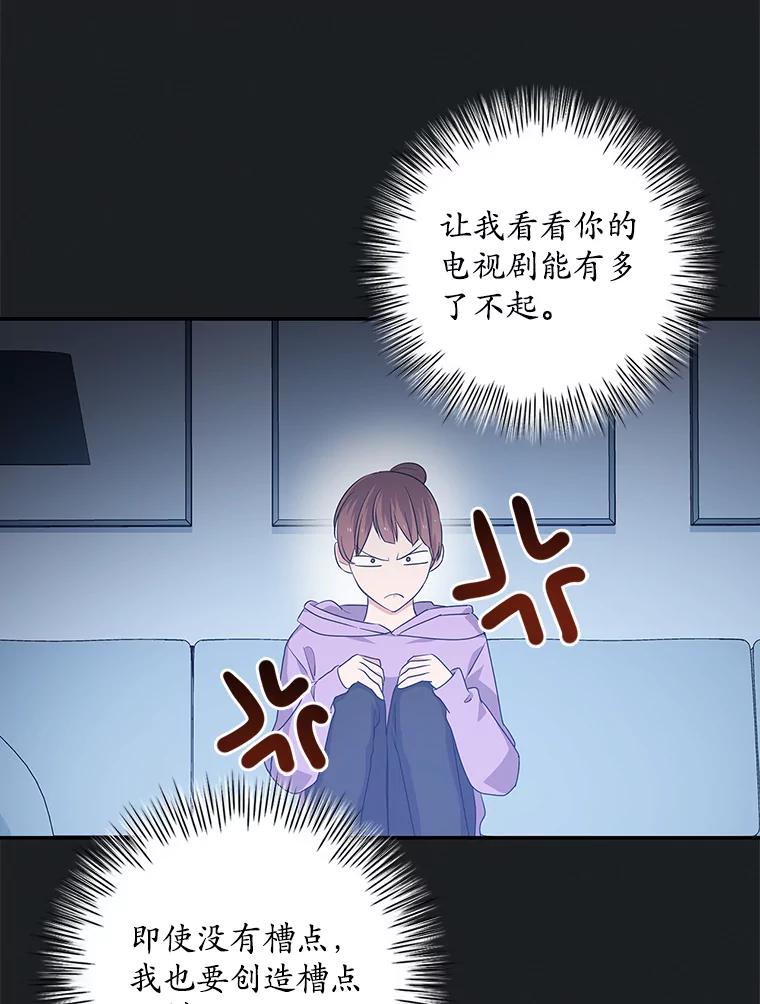 《狗血剧之王》49.研究日记 第2页