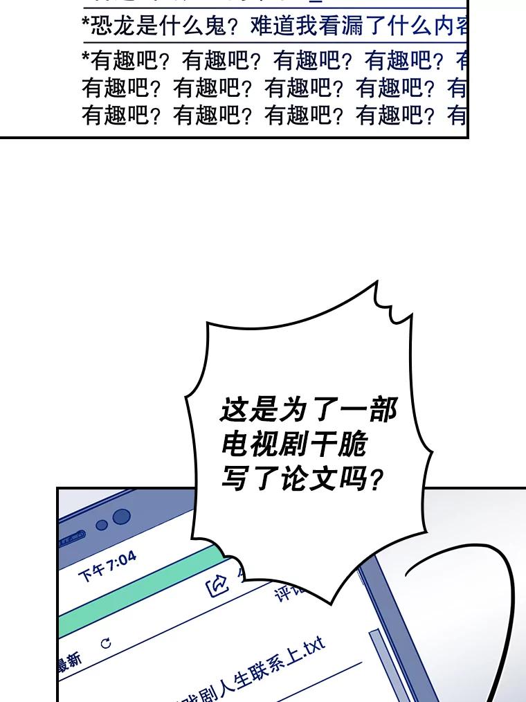 《狗血剧之王》49.研究日记 第51页