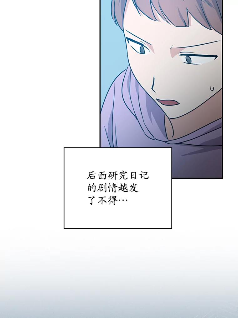 《狗血剧之王》49.研究日记 第16页