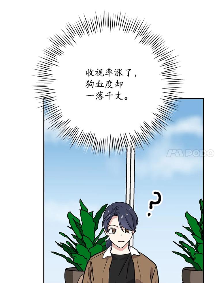 《狗血剧之王》50.气晕 第56页