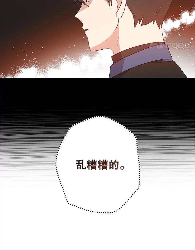 《狗血剧之王》50.气晕 第99页