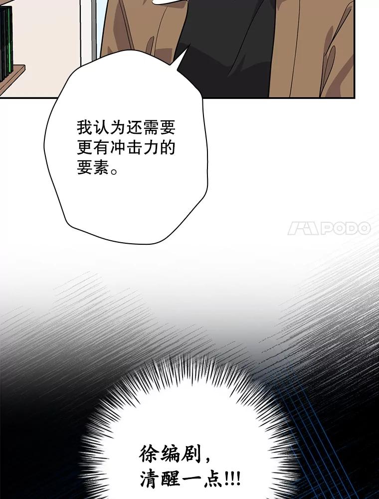 《狗血剧之王》50.气晕 第66页